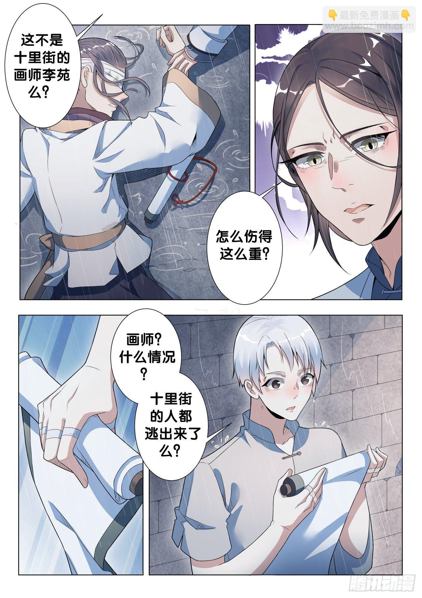 四十八愿度众生漫画,第27话 画中仙（1）1图