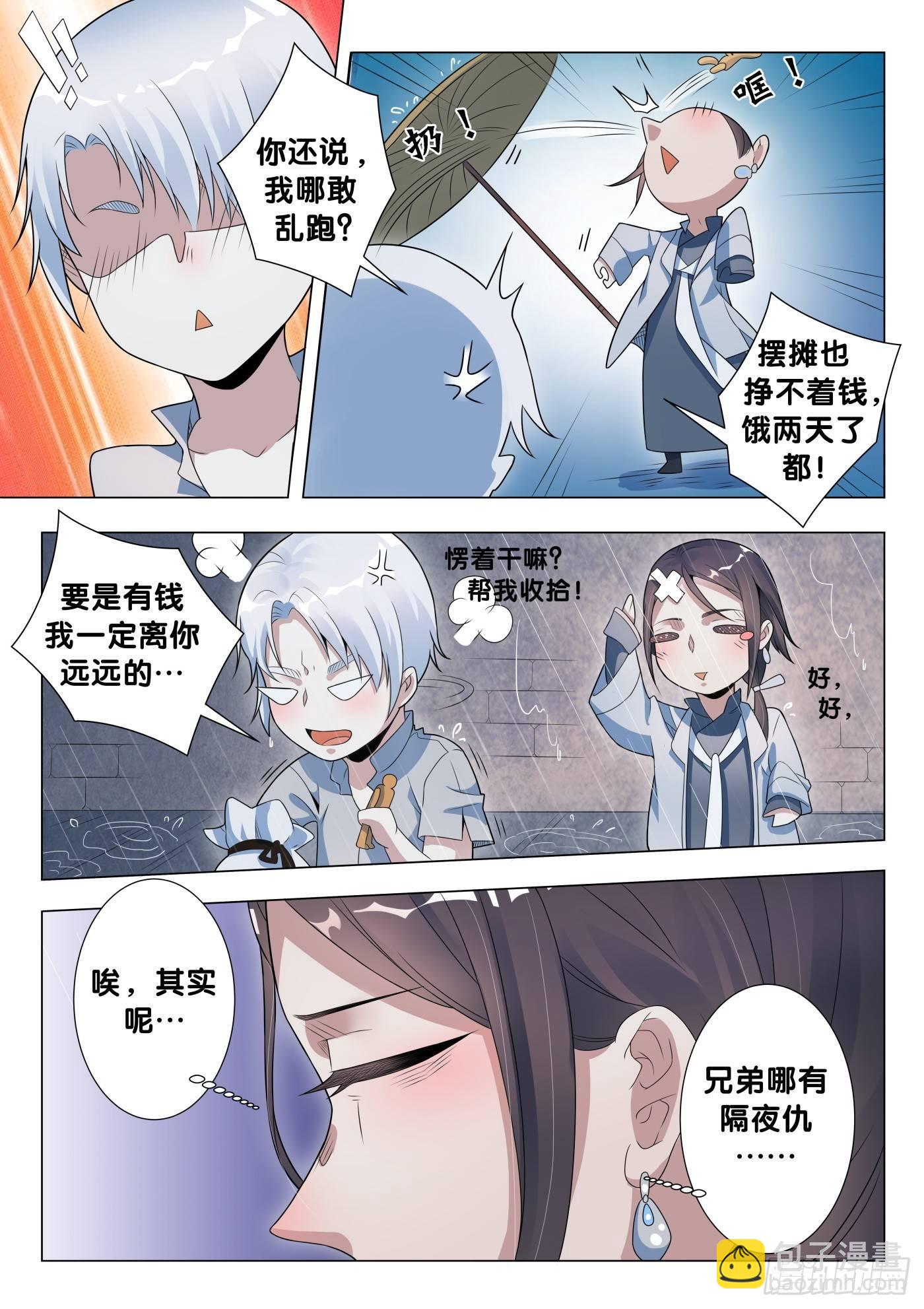 十里众生渡观看漫画,第27话 画中仙（1）1图