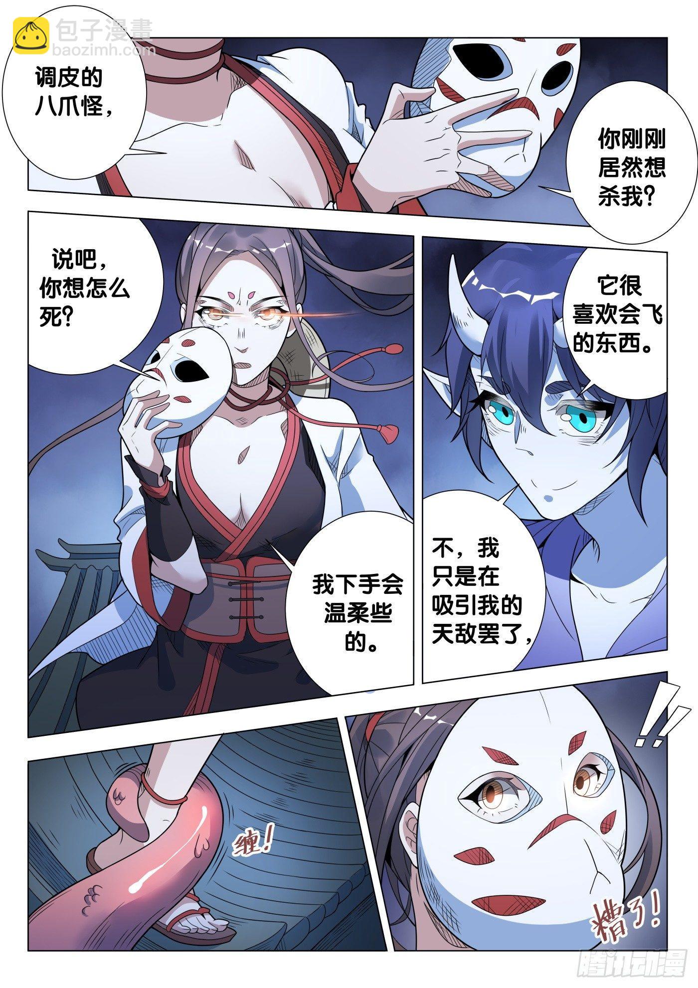 十里丰监狱地址漫画,第31话 络新妇（1）1图