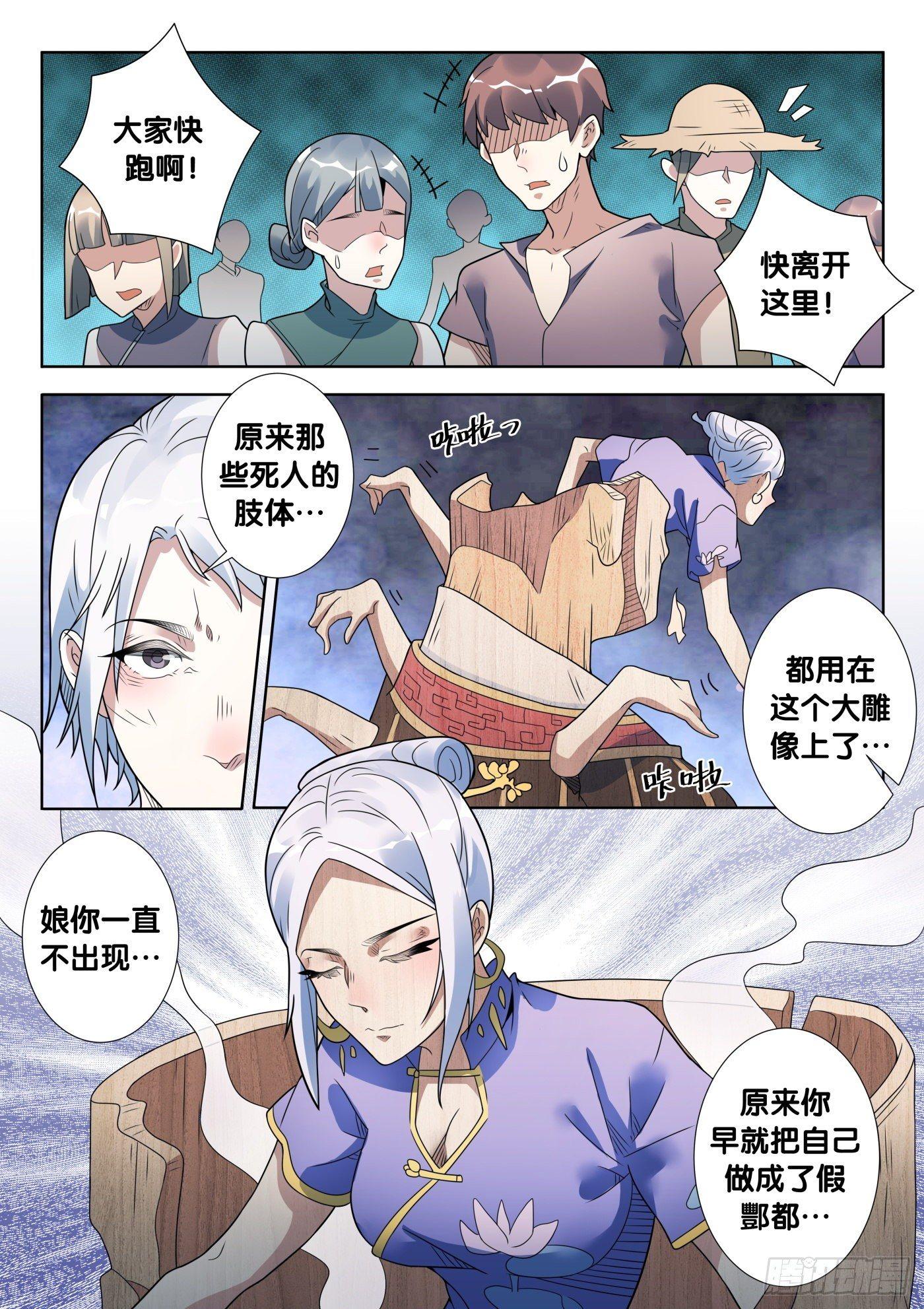 十里不同风百里不同俗什么意思漫画,第43话 木人怨（4）2图