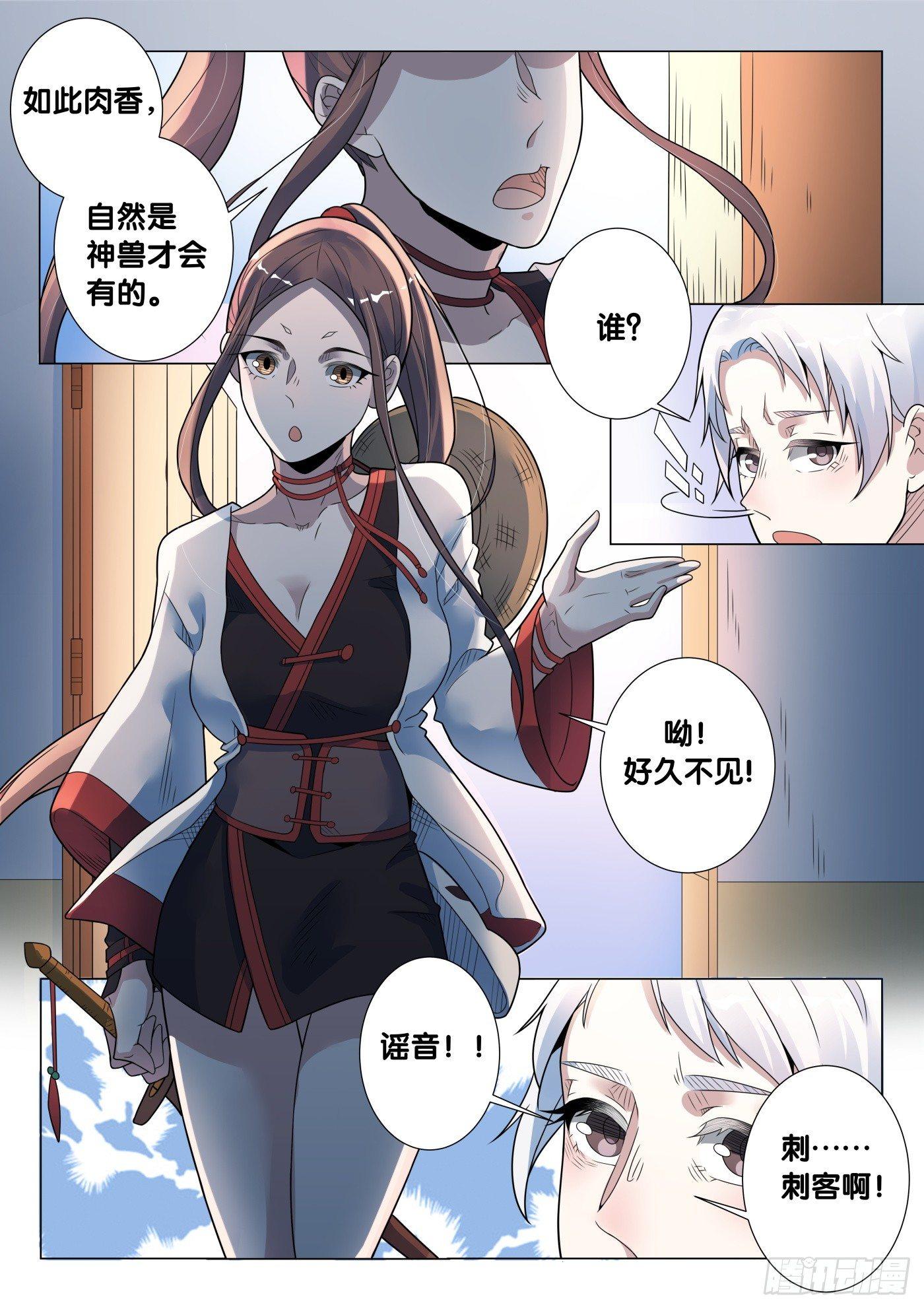 十里长街送总理课文漫画,第36话 人骨客栈（1）1图