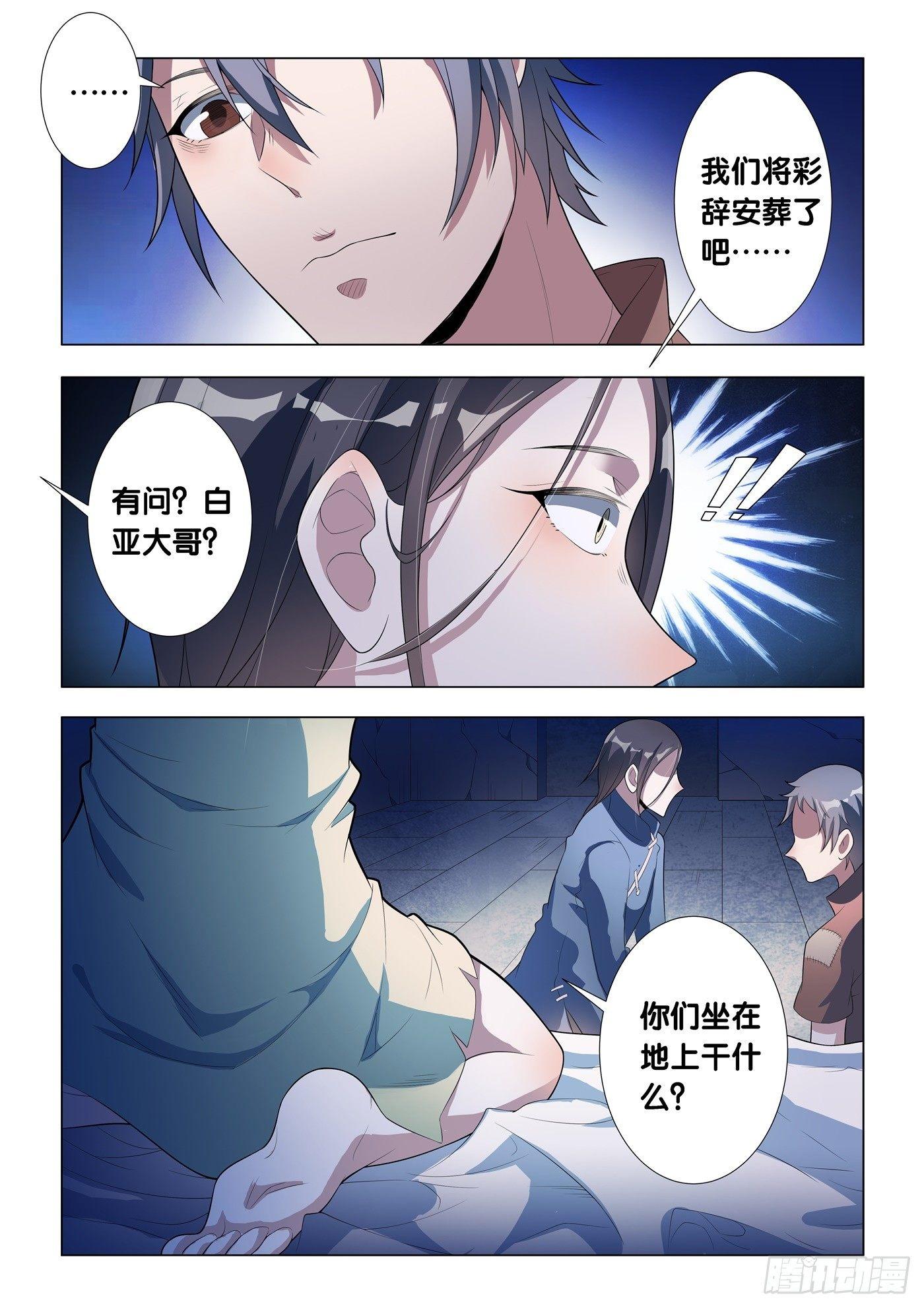 十里香漫画,第14话 病之牢（3）1图