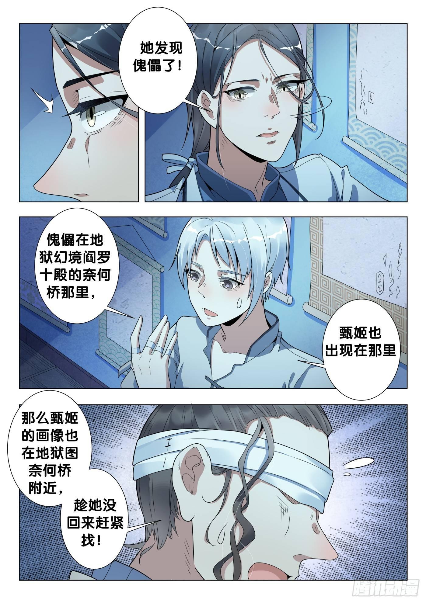 十里香漫画,第29话 画中仙（3）2图