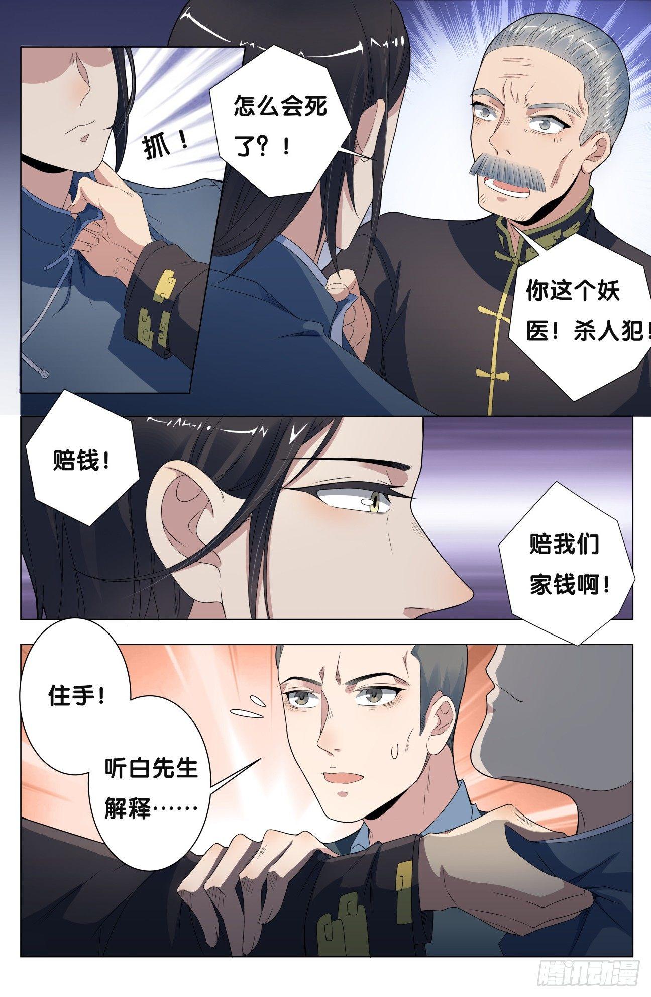 十里营塌方区是怎么塌陷的漫画,第18话 无根草（2）1图