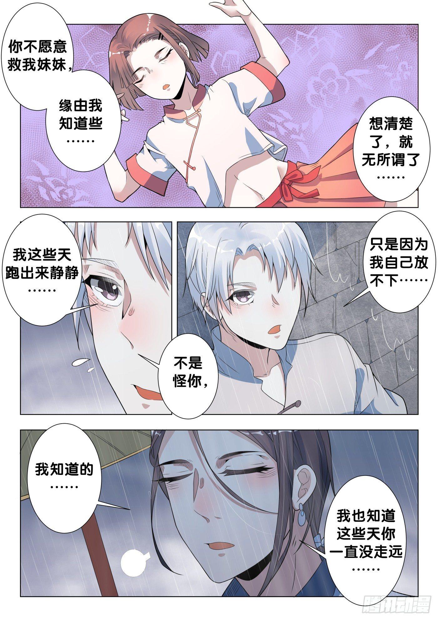 十里庙漫画,第27话 画中仙（1）2图