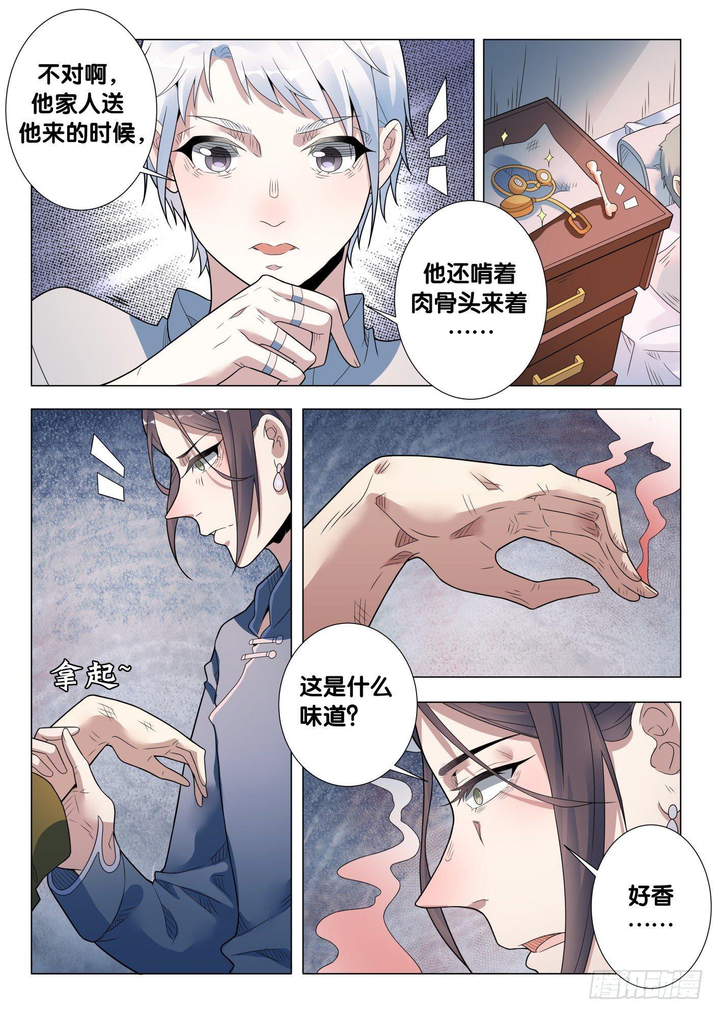 十里长街送总理课文漫画,第36话 人骨客栈（1）2图