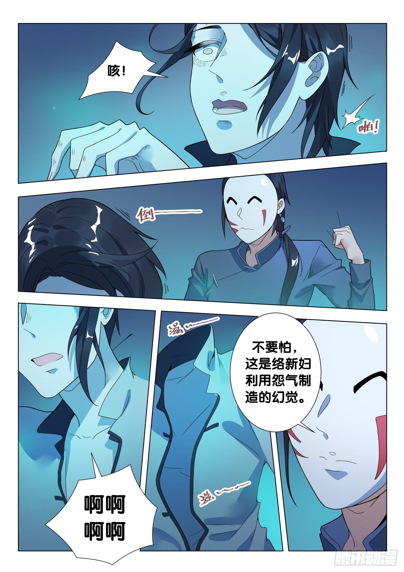 十里众生渡小说漫画,第33话 络新妇（3）1图