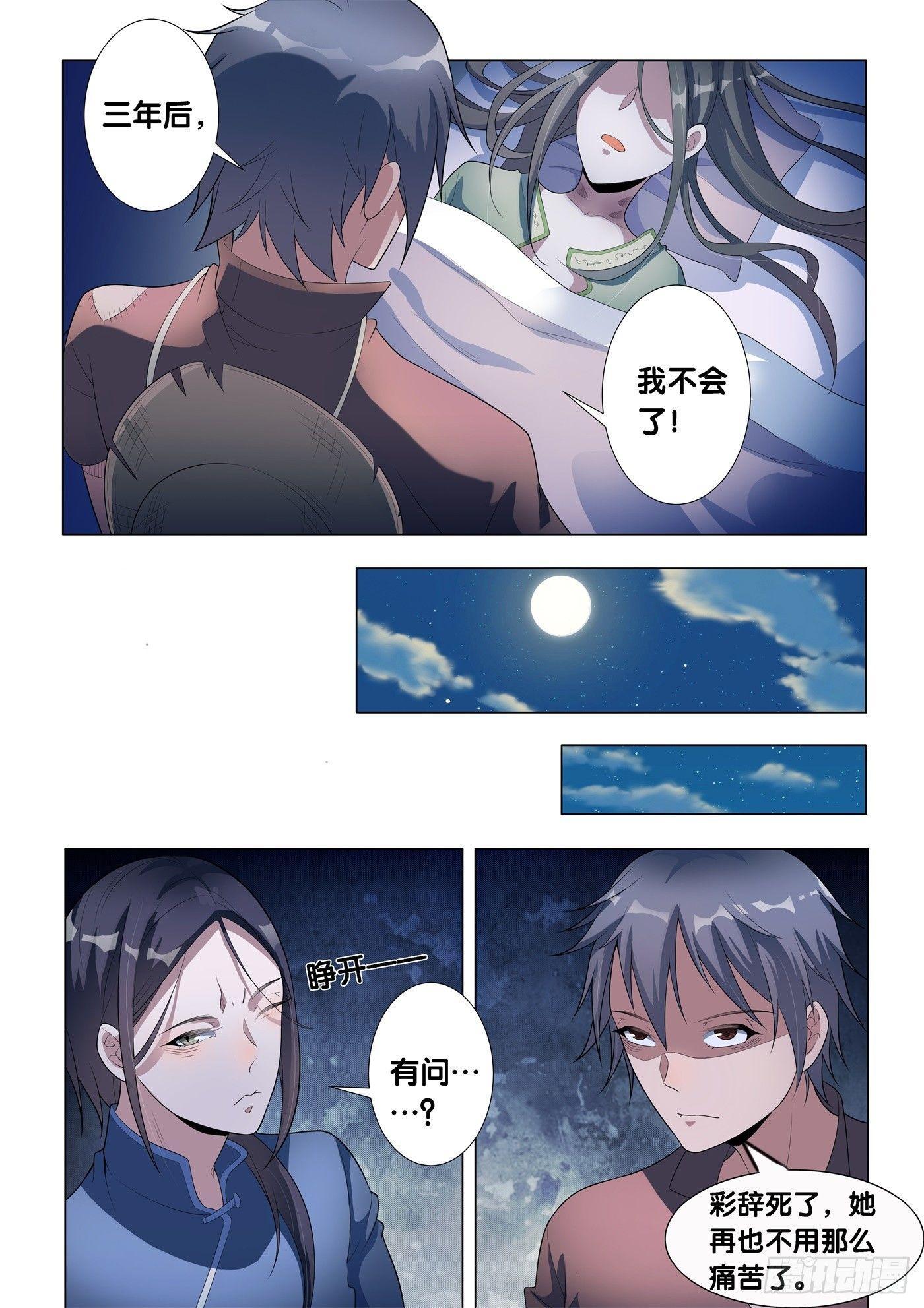 我在人间渡众生漫画,第14话 病之牢（3）2图