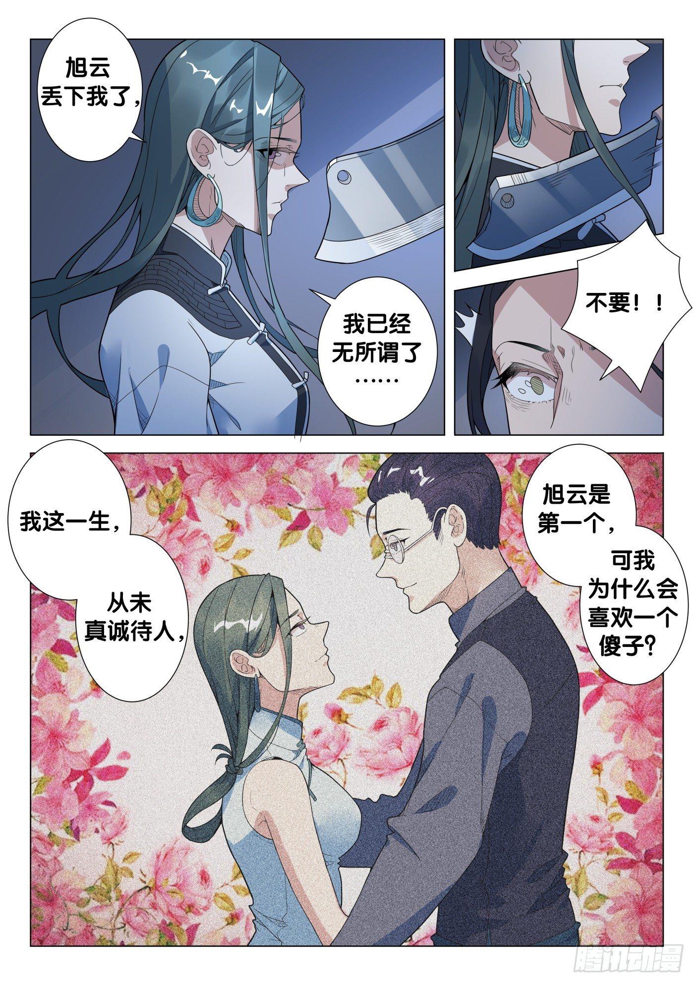 十里众生渡漫画,第34话 络新妇（4）2图