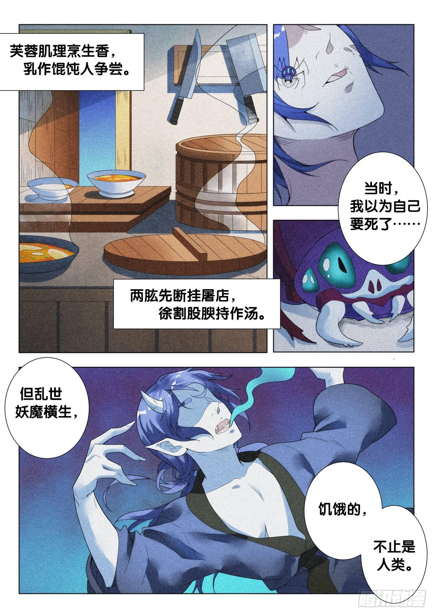 十里庙漫画,第32话 络新妇（2）2图