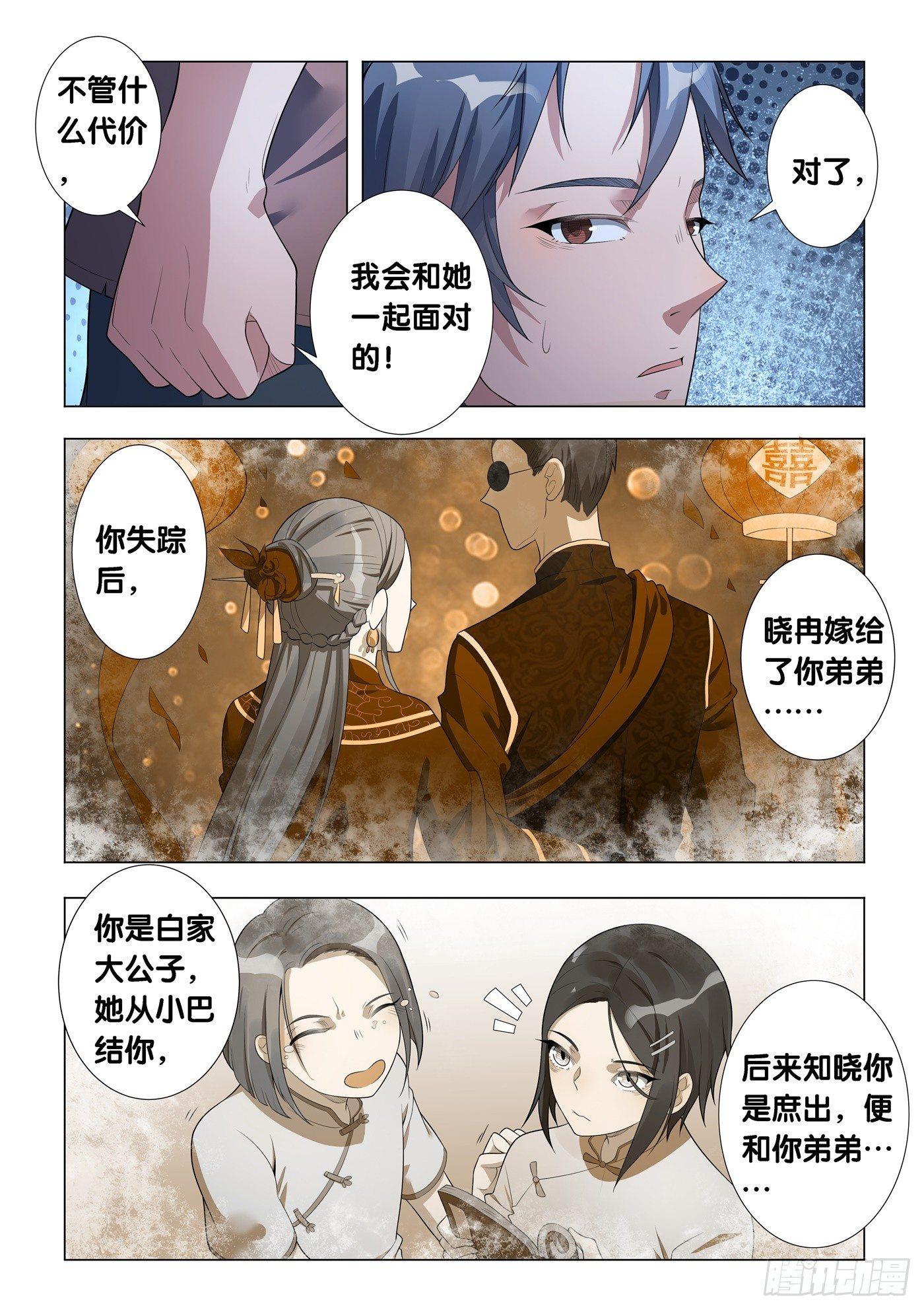 视力中枢在大脑的哪个区域漫画,第14话 病之牢（3）2图