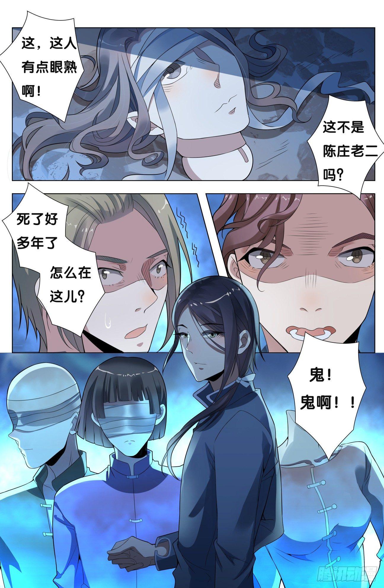 石礼忠省立医院漫画,第19话 无根草（3）2图