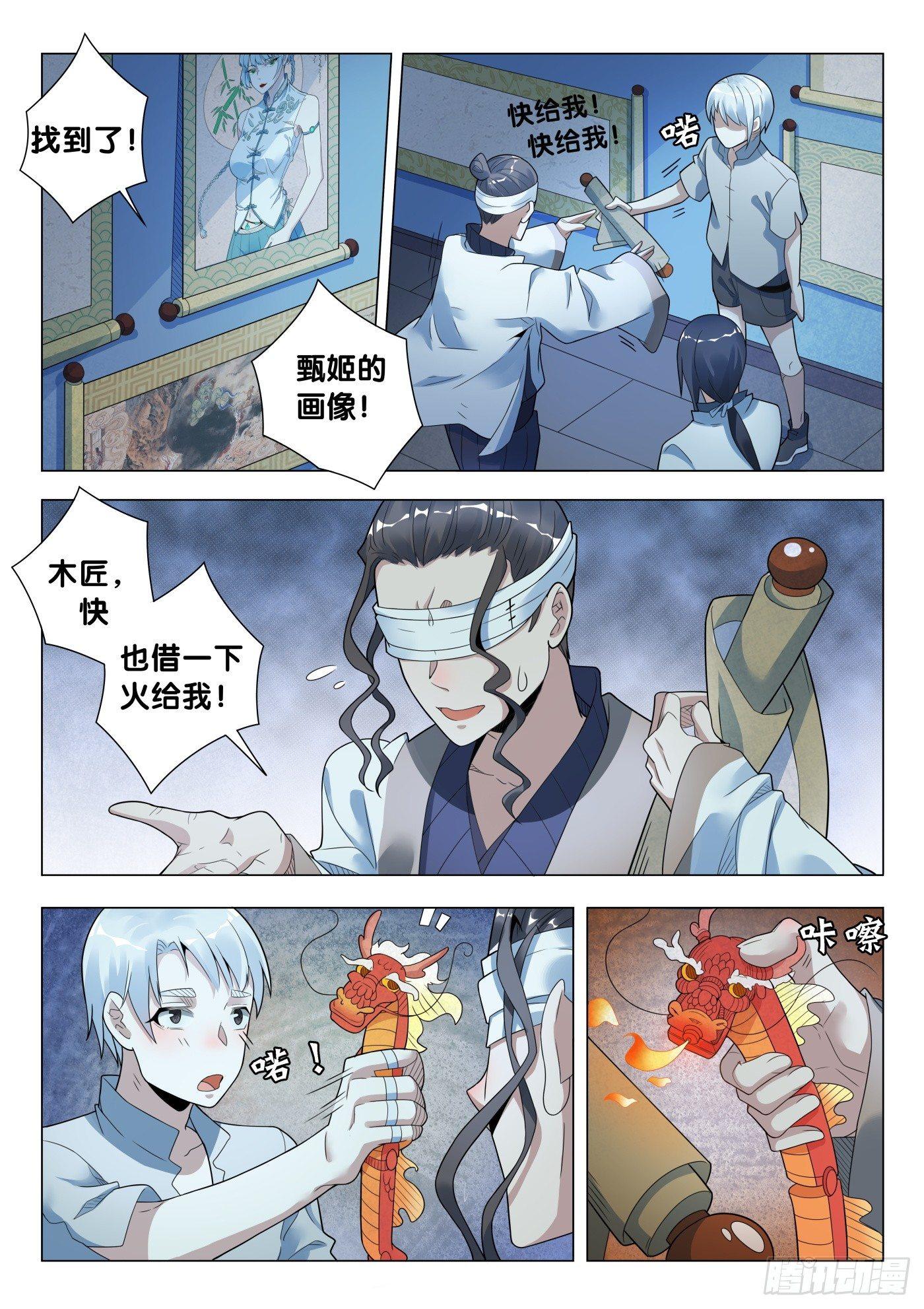 反被众生渡上一句漫画,第29话 画中仙（3）1图