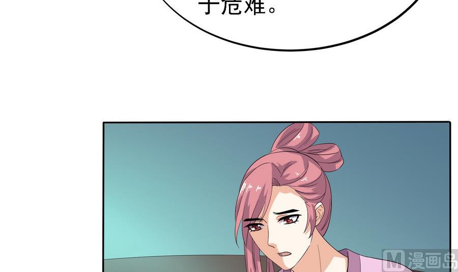 将军大人在上小说下载漫画,第24话 这君臣之间果然有故事1图