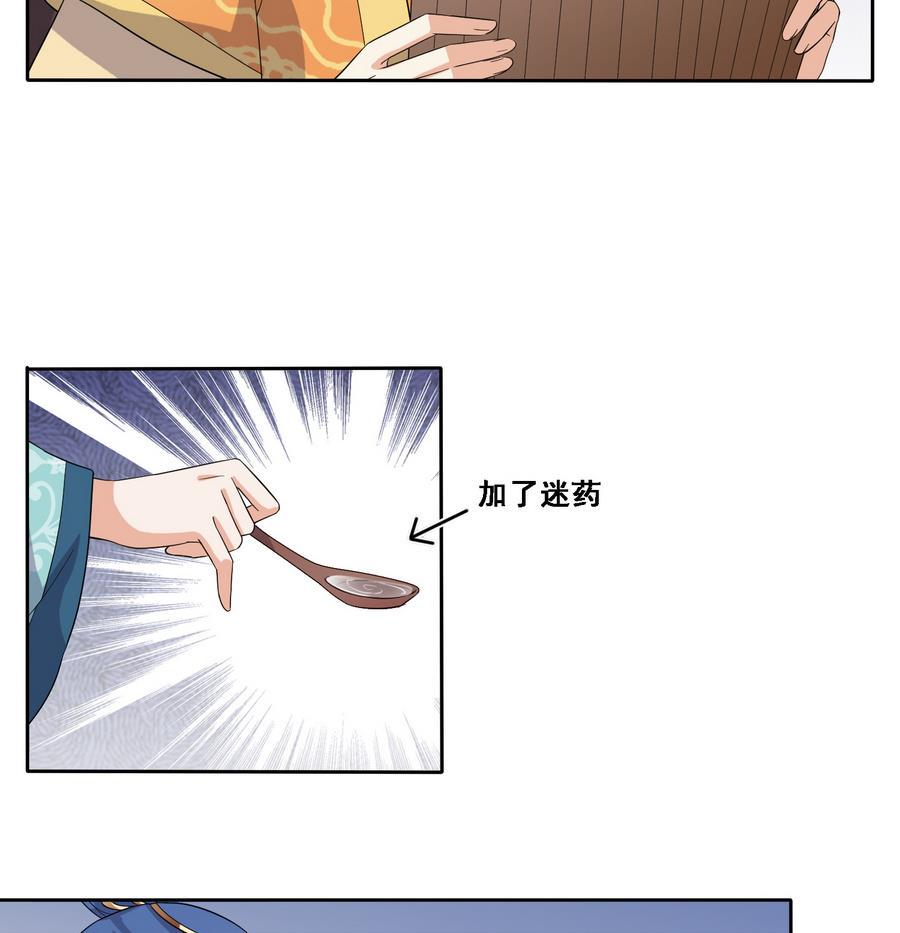 将军大人在上小说下载漫画,第20话 妖猫作祟2图