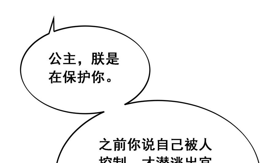 将军大人别乱吻漫画,第16话 怎么是公主？！2图