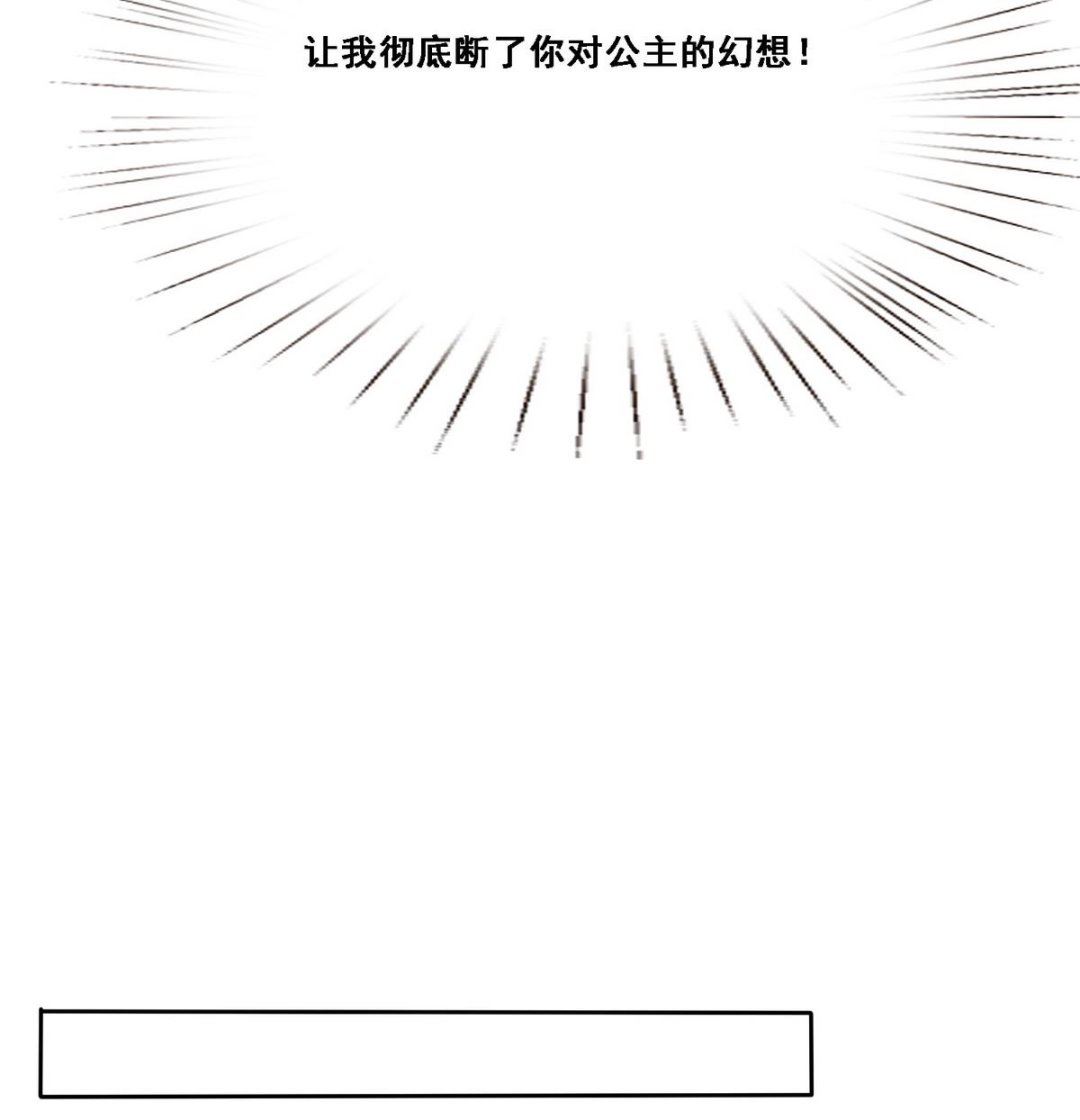 将军大人别乱吻漫画,第9话 扑朔迷离的君臣2图