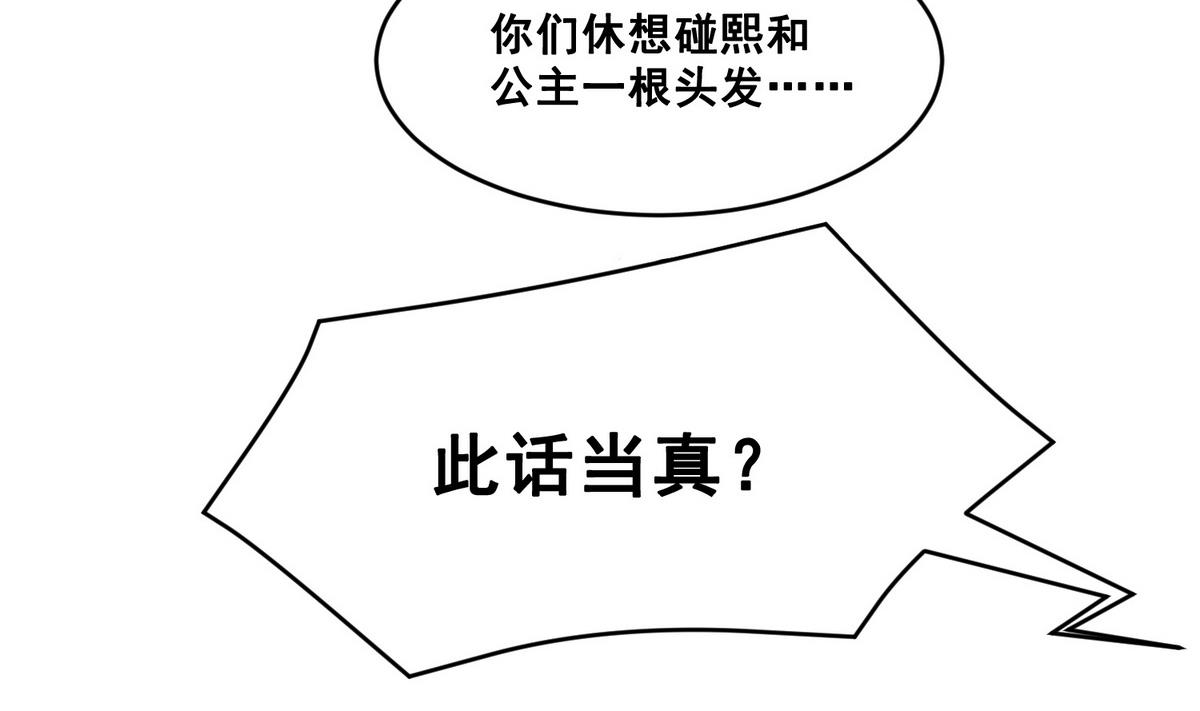 将军大人在上小说下载漫画,第4话 双双坠崖1图
