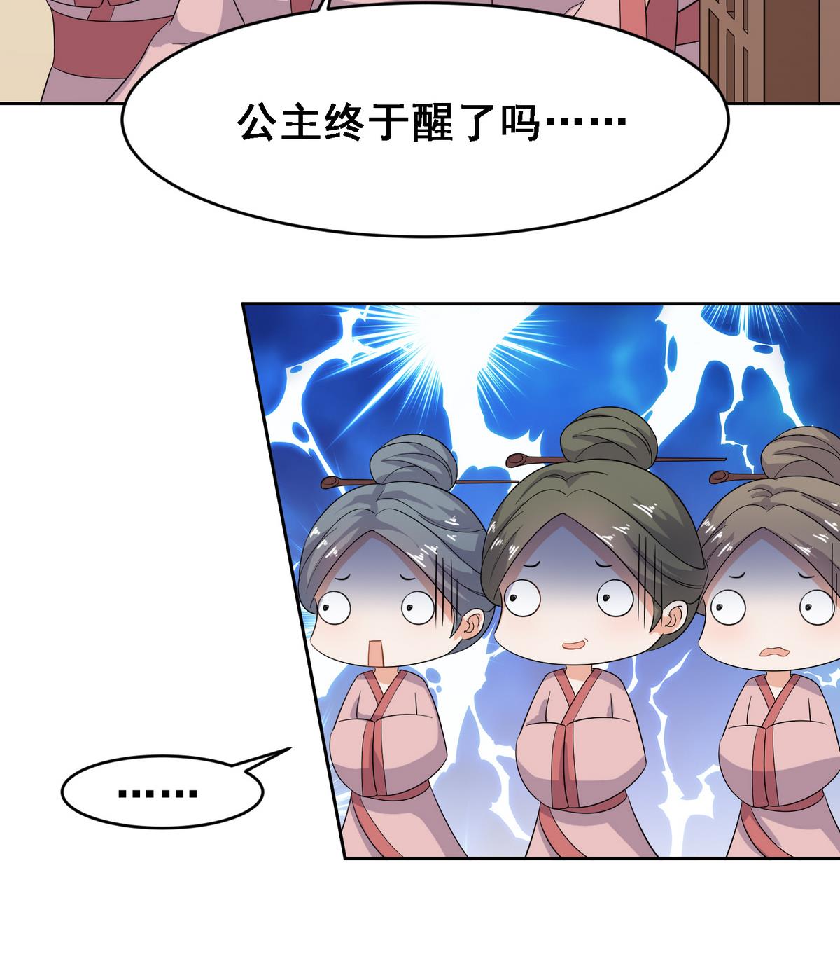 将军大人在上小说下载漫画,第5话 公主体内的度将军2图