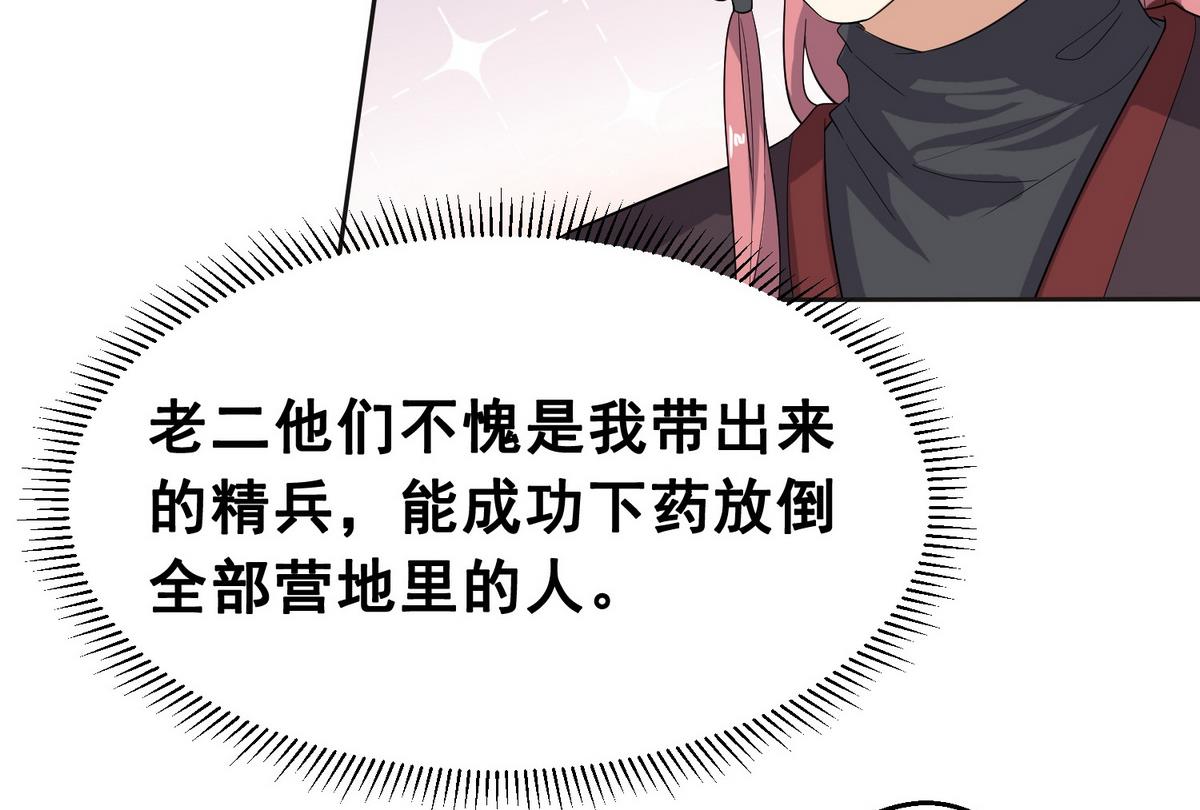 将军大人在上小说下载漫画,第2话 诱拐公主2图