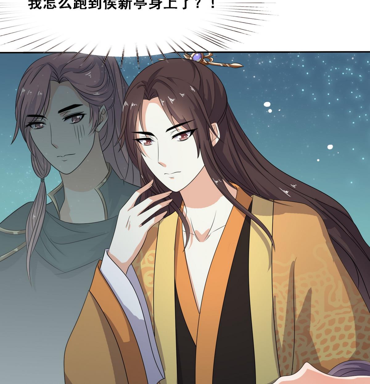 将军大人别乱吻漫画,第8话 又换身体了！2图