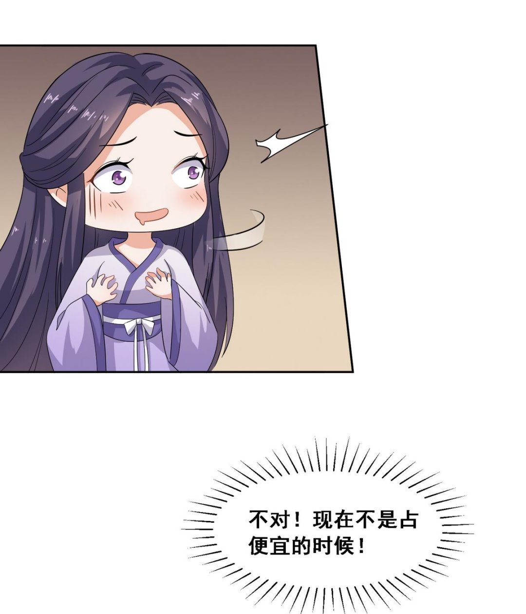 将军大人在上小说下载漫画,第5话 公主体内的度将军1图