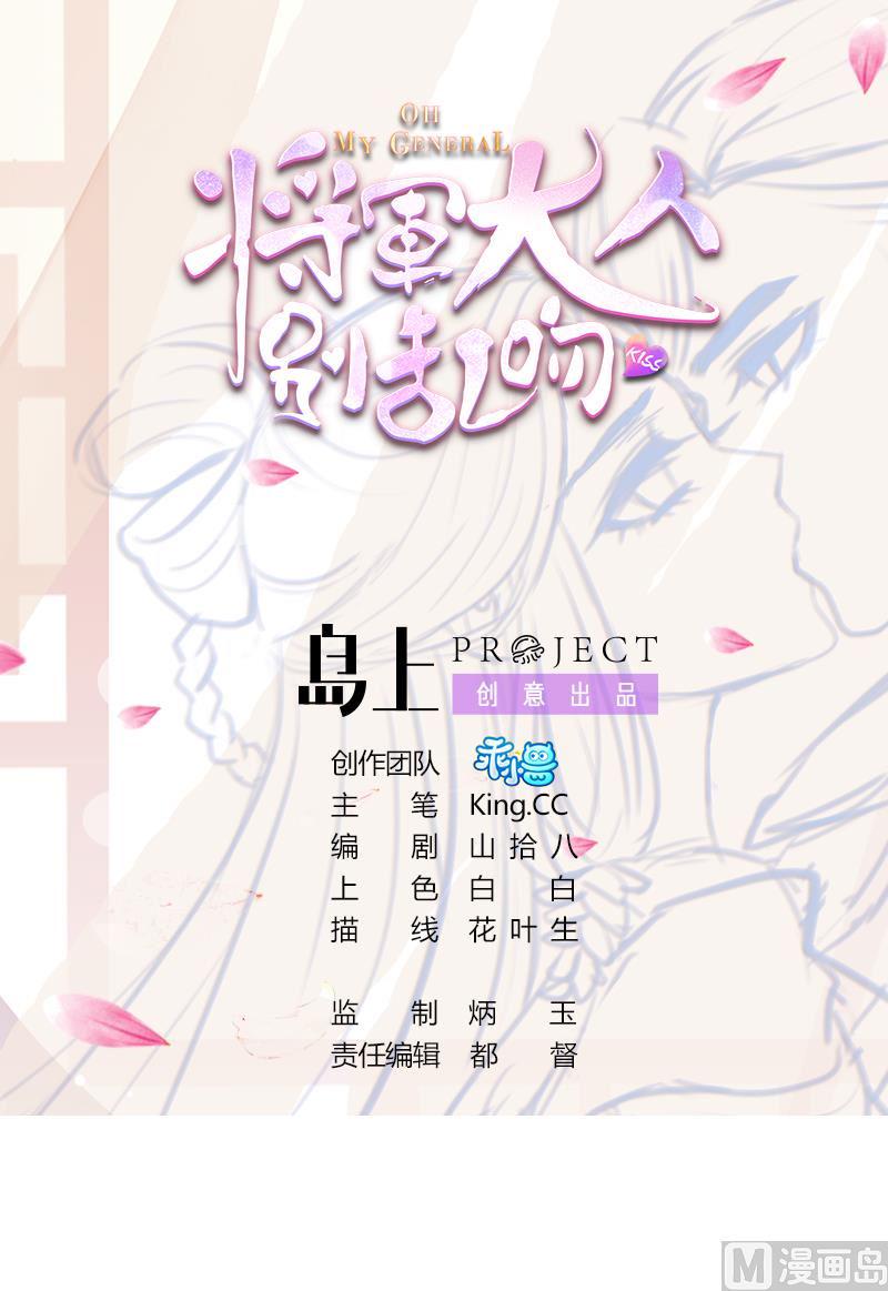将军大人在上小说下载漫画,第29话 下蛊1图