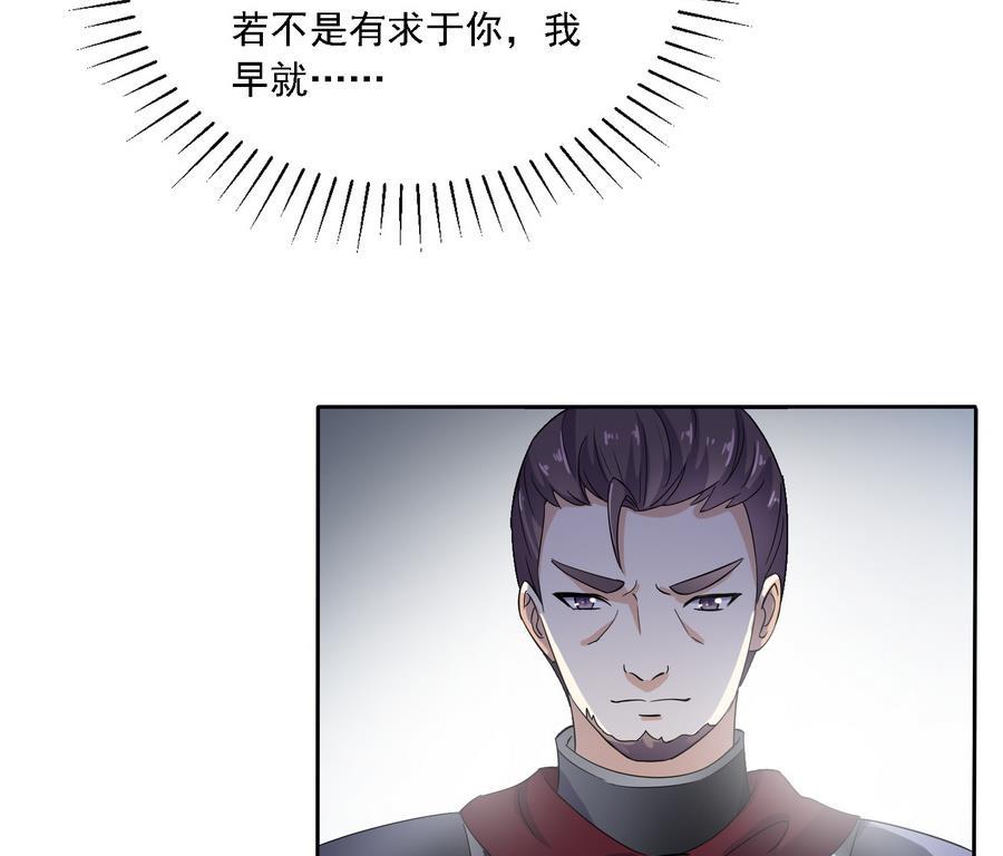 将军大人在上小说下载漫画,第31话 阴谋浮现1图
