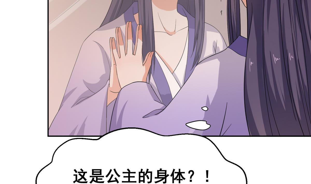 将军大人在上小说下载漫画,第5话 公主体内的度将军1图