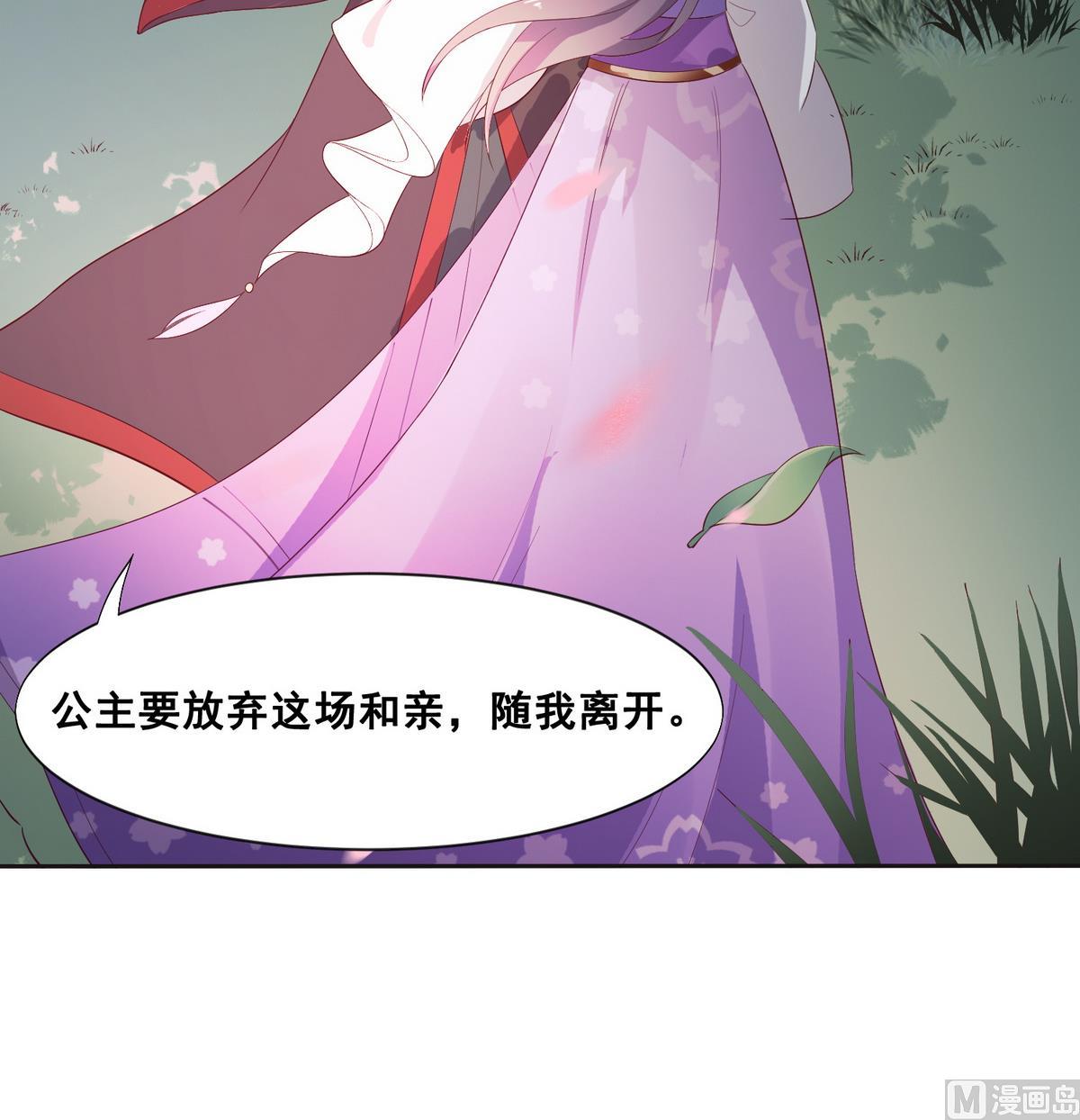 将军大人在上小说下载漫画,第3话 私奔遇袭2图