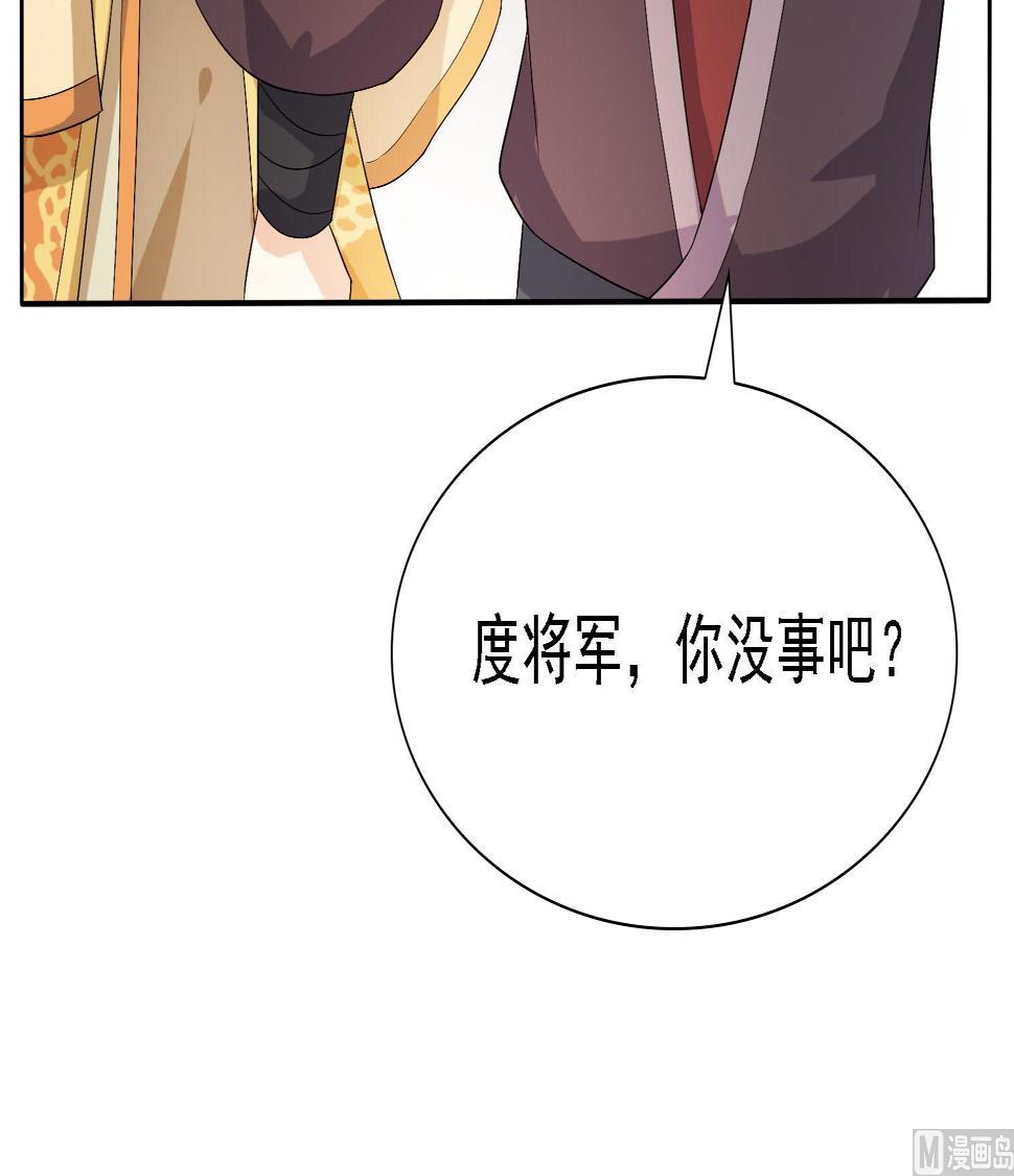 将军大人别乱吻漫画,第36话 大结局2图