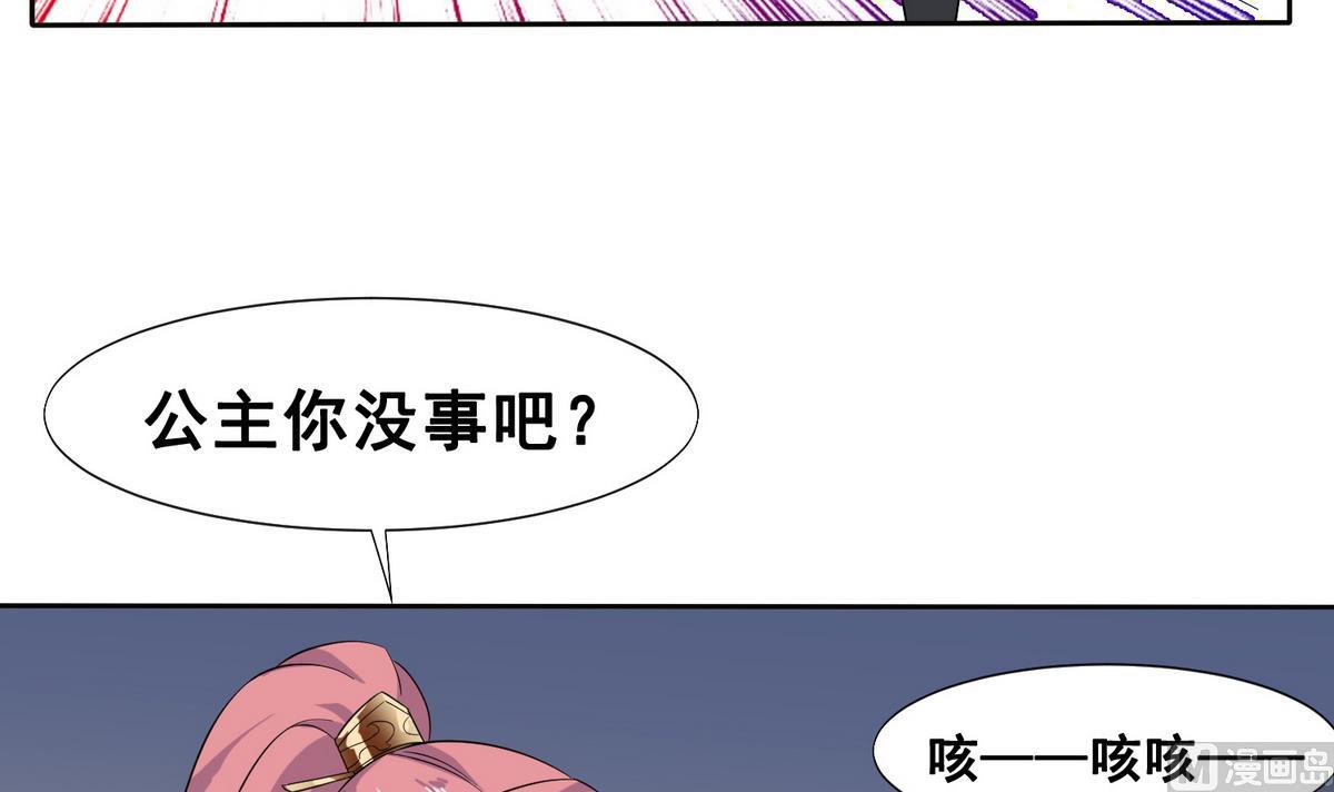 将军大人在上小说下载漫画,第2话 诱拐公主2图