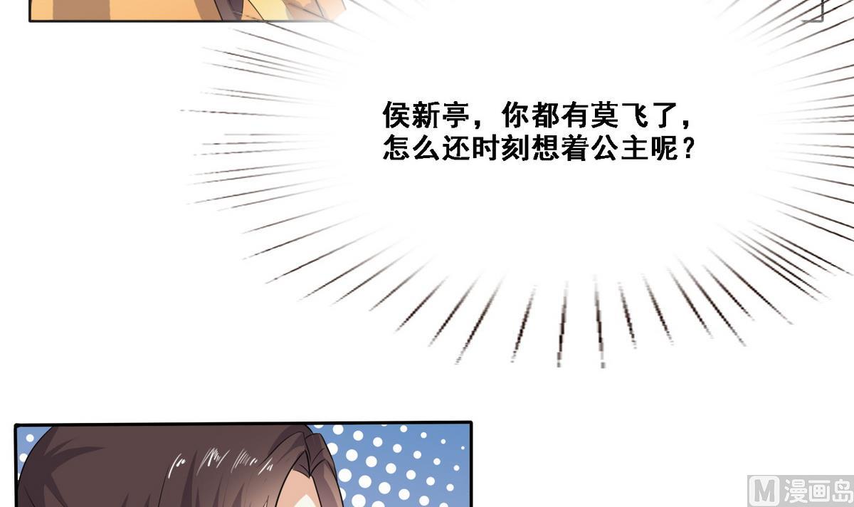 将军大人别乱吻漫画,第9话 扑朔迷离的君臣2图