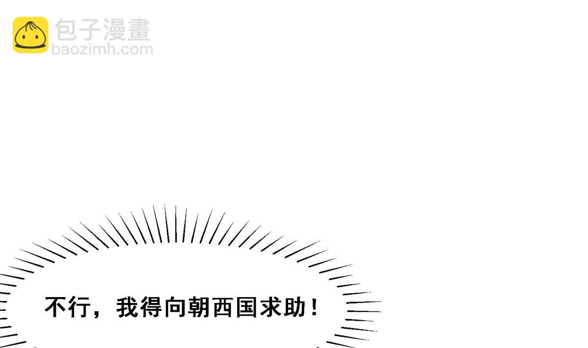 将军大人在上小说下载漫画,第5话 公主体内的度将军1图