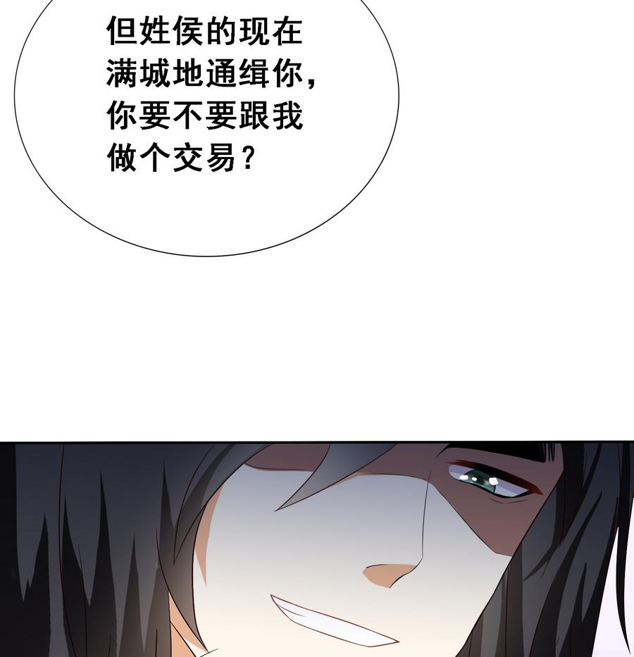将军大人别乱吻漫画,第15话 公公还是宫女2图