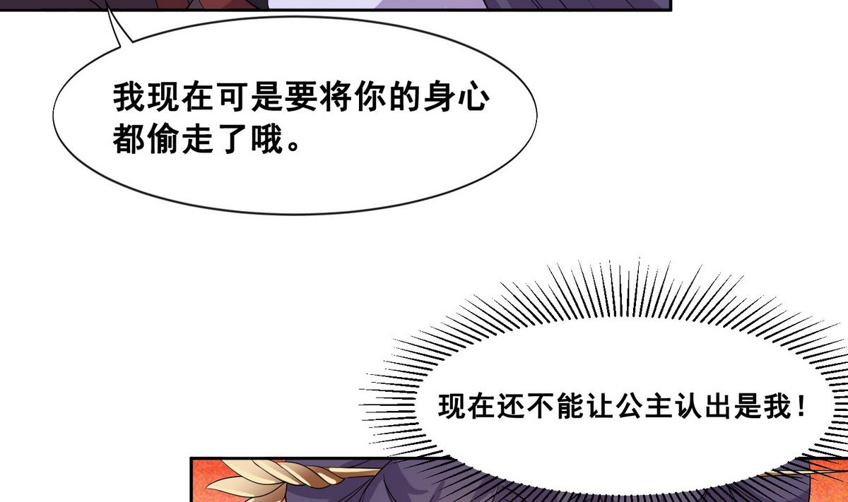 将军大人在上小说下载漫画,第3话 私奔遇袭1图