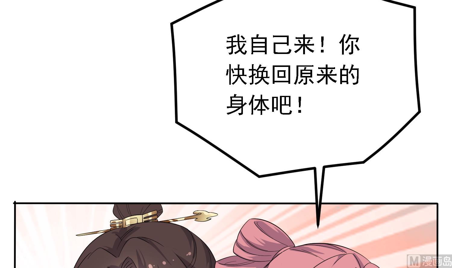 将军大人在上小说下载漫画,第27话 再遇刺客2图