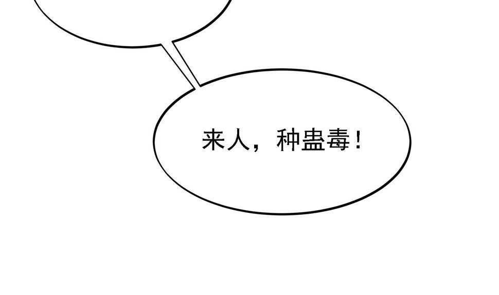 将军大人在上小说下载漫画,第29话 下蛊2图