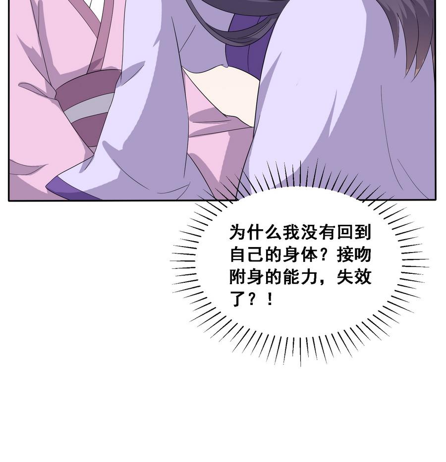 将军大人别乱吻漫画,第16话 怎么是公主？！2图