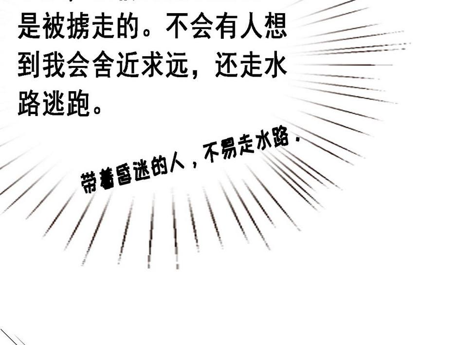 将军大人在上小说下载漫画,第7话 逃脱？2图