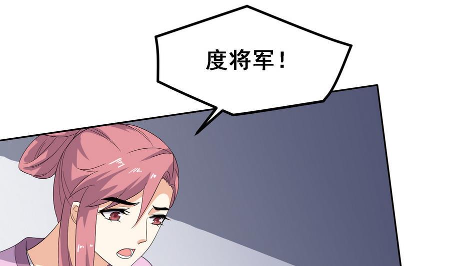 将军大人在上小说下载漫画,第19话 成功上身德妃2图