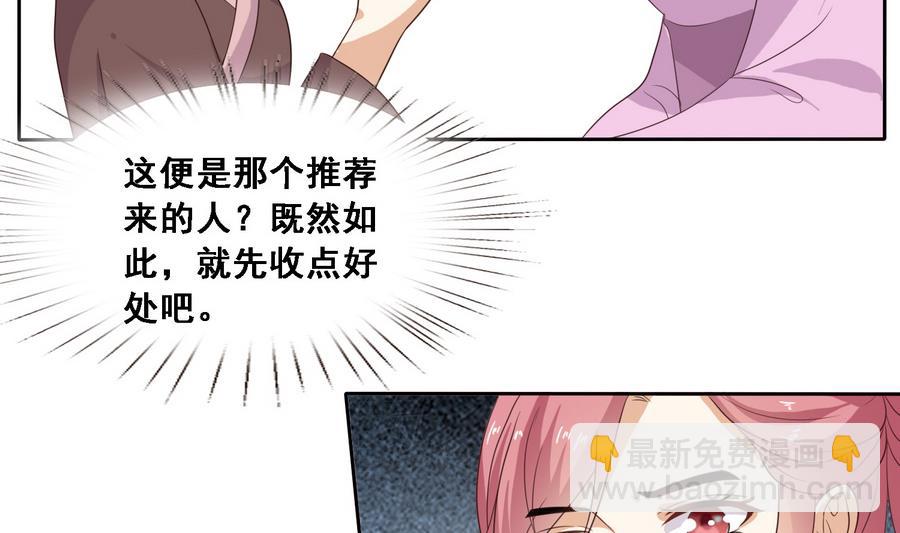 将军大人别乱吻漫画,第15话 公公还是宫女2图