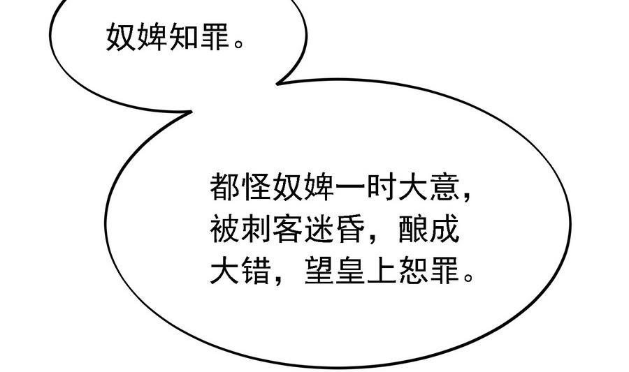 将军大人在上小说下载漫画,第24话 这君臣之间果然有故事1图
