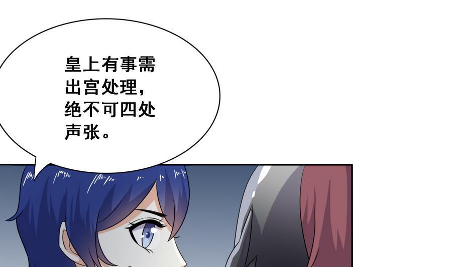 将军大人在上小说下载漫画,第12话 我的身体就是你的身体2图