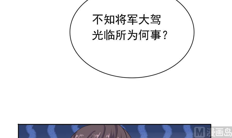 将军大人在上小说下载漫画,第31话 阴谋浮现1图