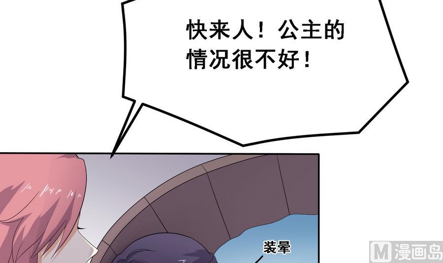 将军大人别乱吻漫画,第16话 怎么是公主？！1图