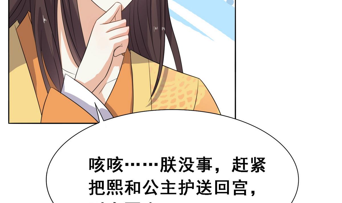 将军大人别乱吻漫画,第8话 又换身体了！2图