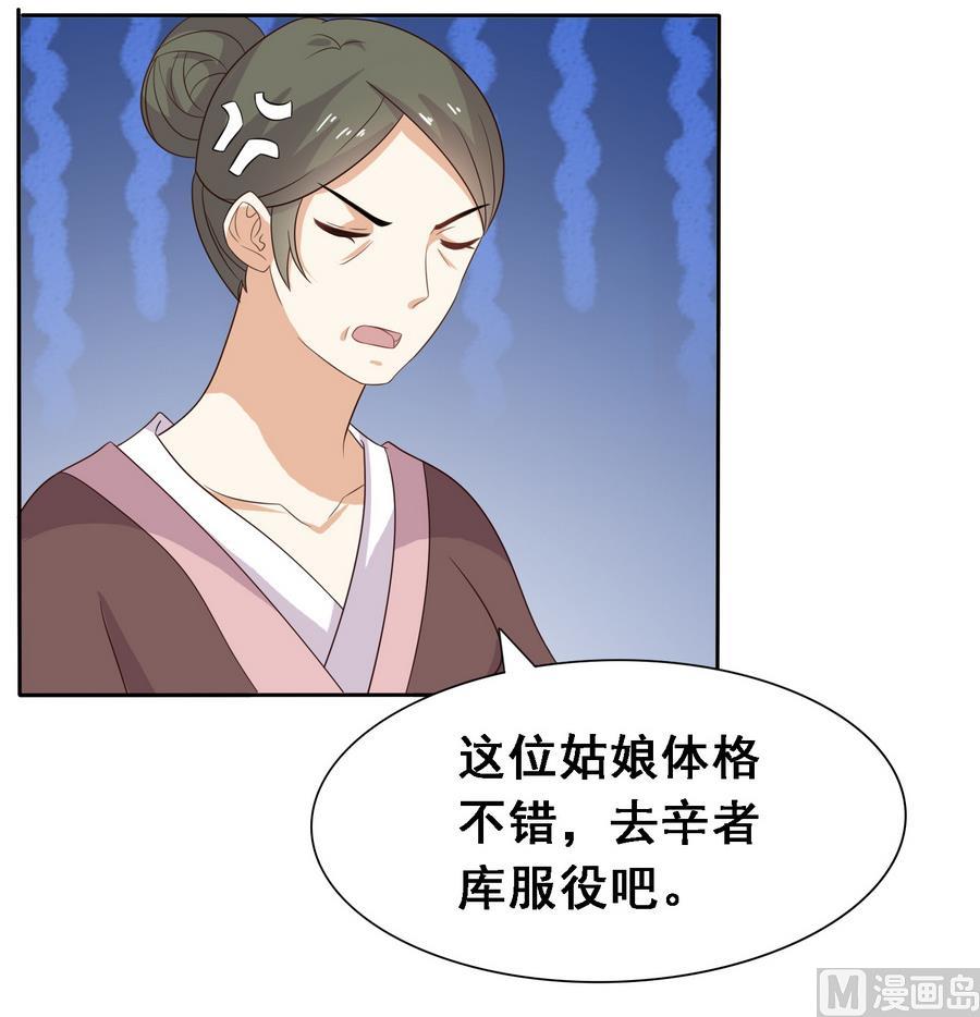 将军大人别乱吻漫画,第15话 公公还是宫女2图