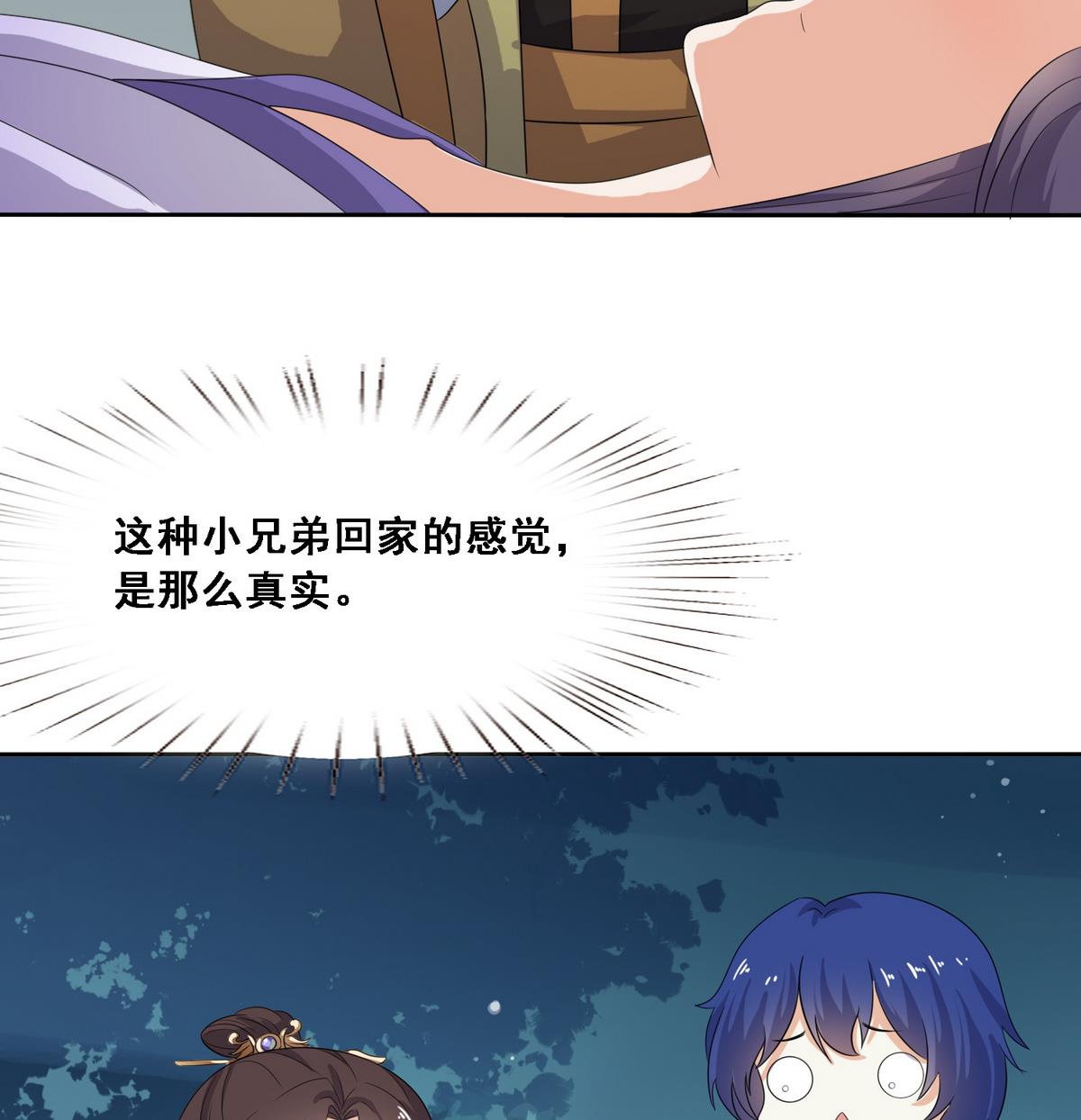 将军大人别乱吻漫画,第8话 又换身体了！1图