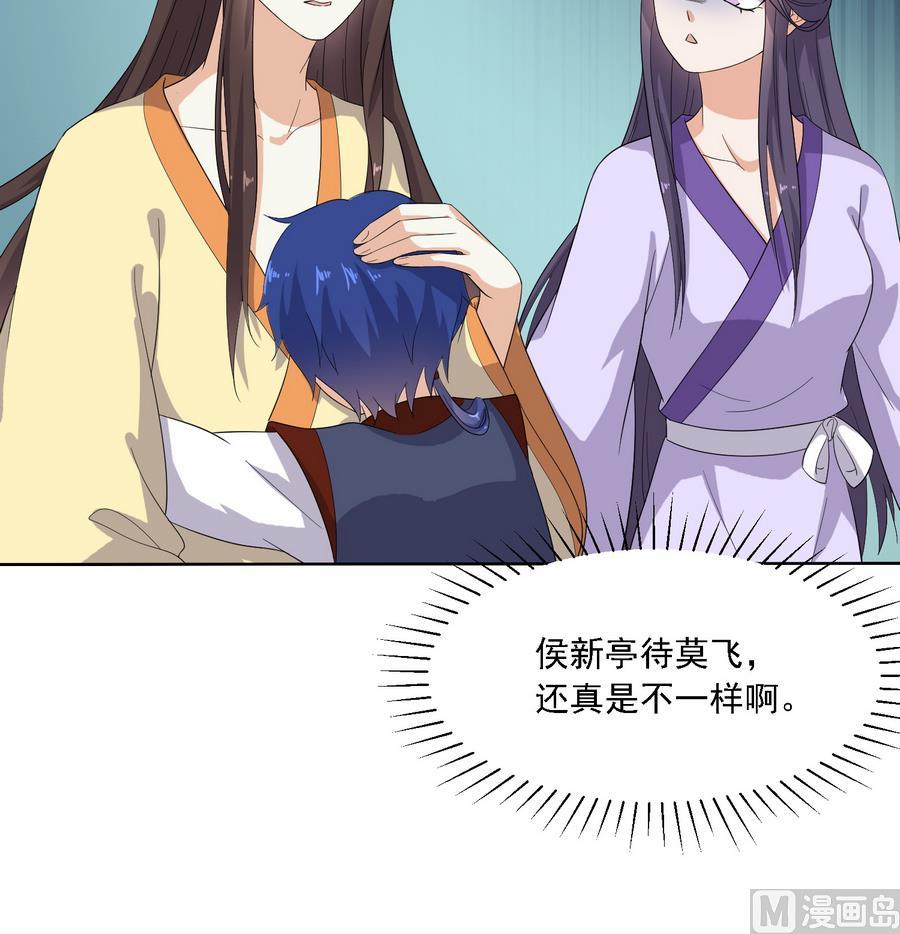 将军大人在上小说下载漫画,第24话 这君臣之间果然有故事2图